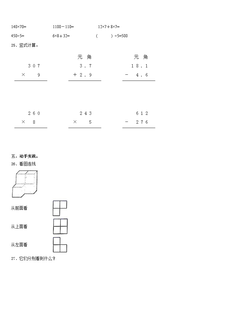 广西壮族梧州市蒙山县2023-2024学年数学三上期末检测模拟试题含答案第3页