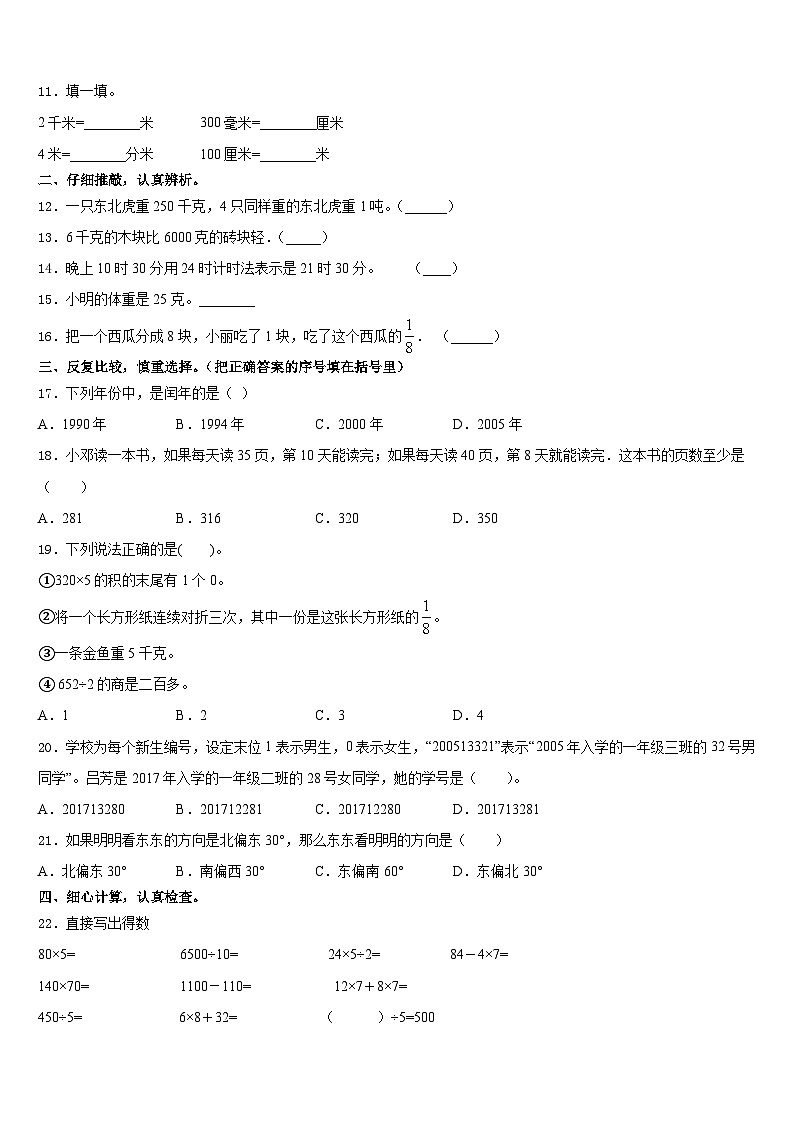 广西壮族南宁市兴宁区2023-2024学年三年级数学第一学期期末经典试题含答案第2页