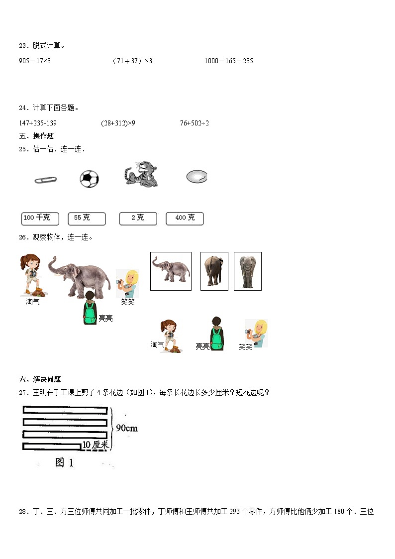 广西壮族南宁市兴宁区2023-2024学年三年级数学第一学期期末经典试题含答案第3页