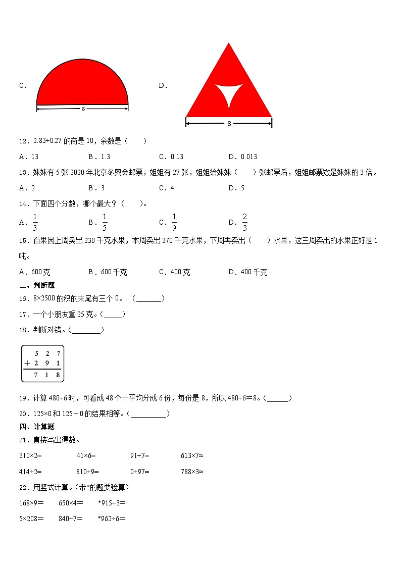 广西壮族梧州市苍梧县2023-2024学年数学三上期末综合测试试题含答案第2页