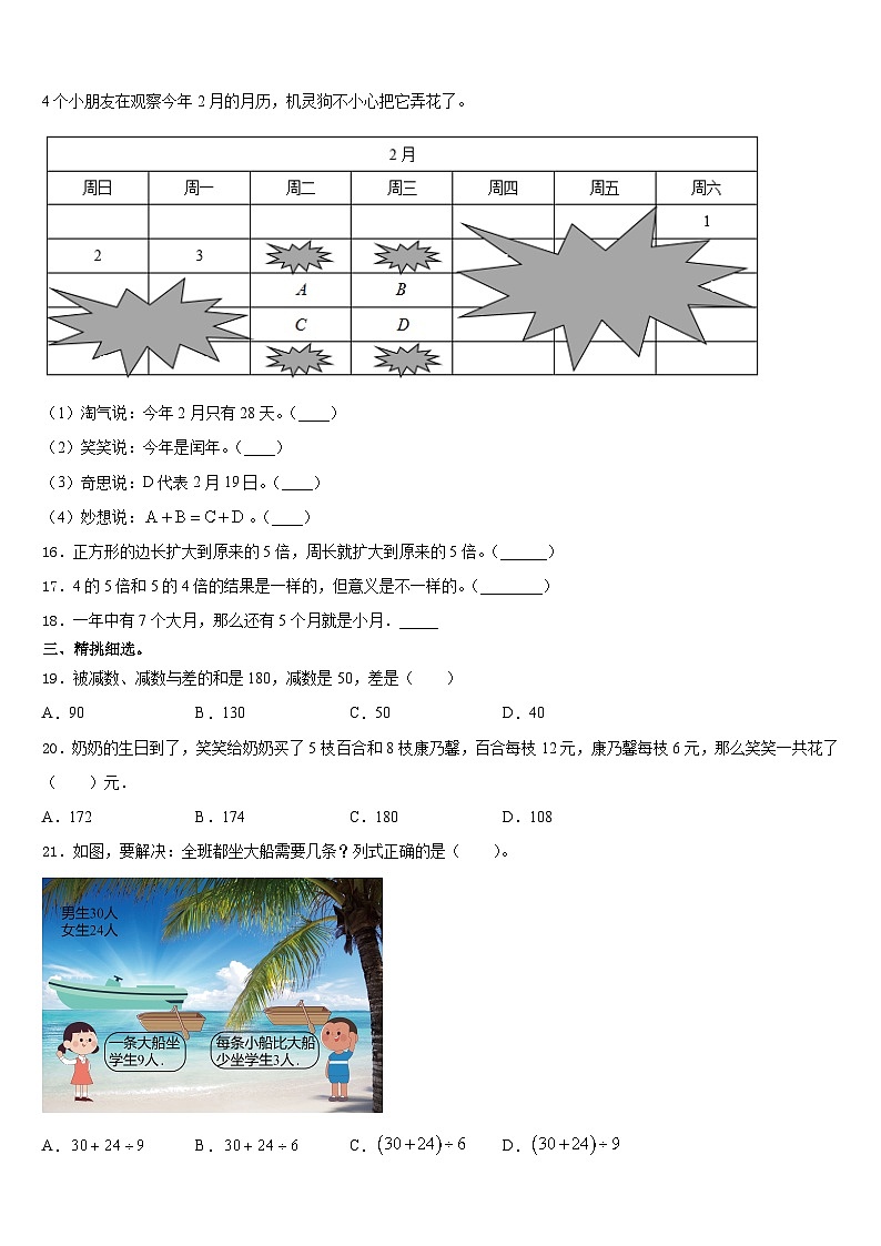 广西壮族钦州市钦北区2023-2024学年三上数学期末达标检测试题含答案第2页