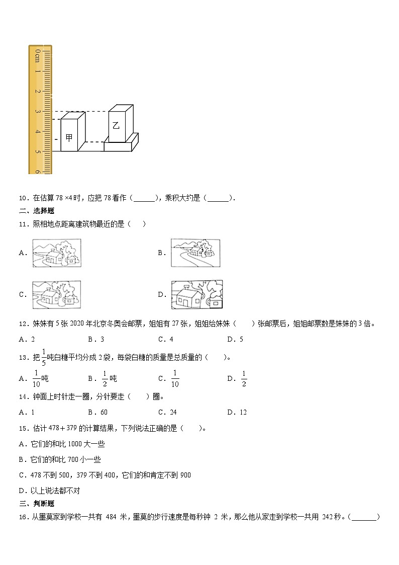 广州市番禺区2023-2024学年三上数学期末调研试题含答案第2页