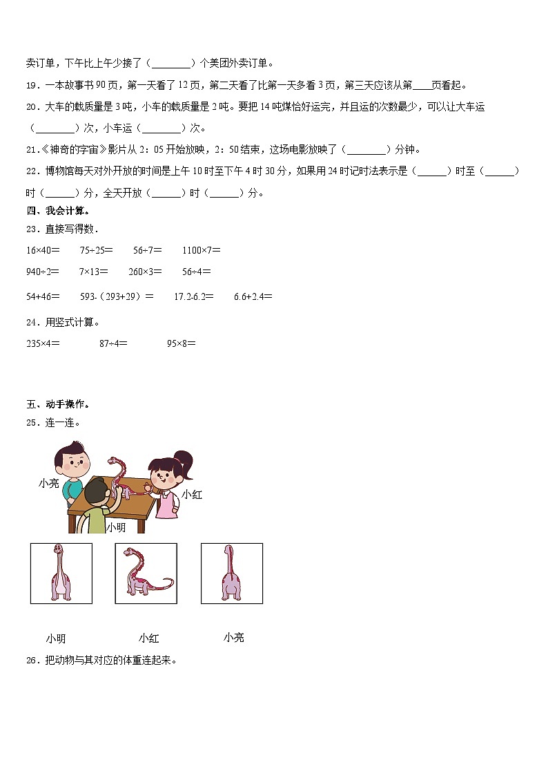 广州市荔湾区2023-2024学年三上数学期末监测试题含答案第3页