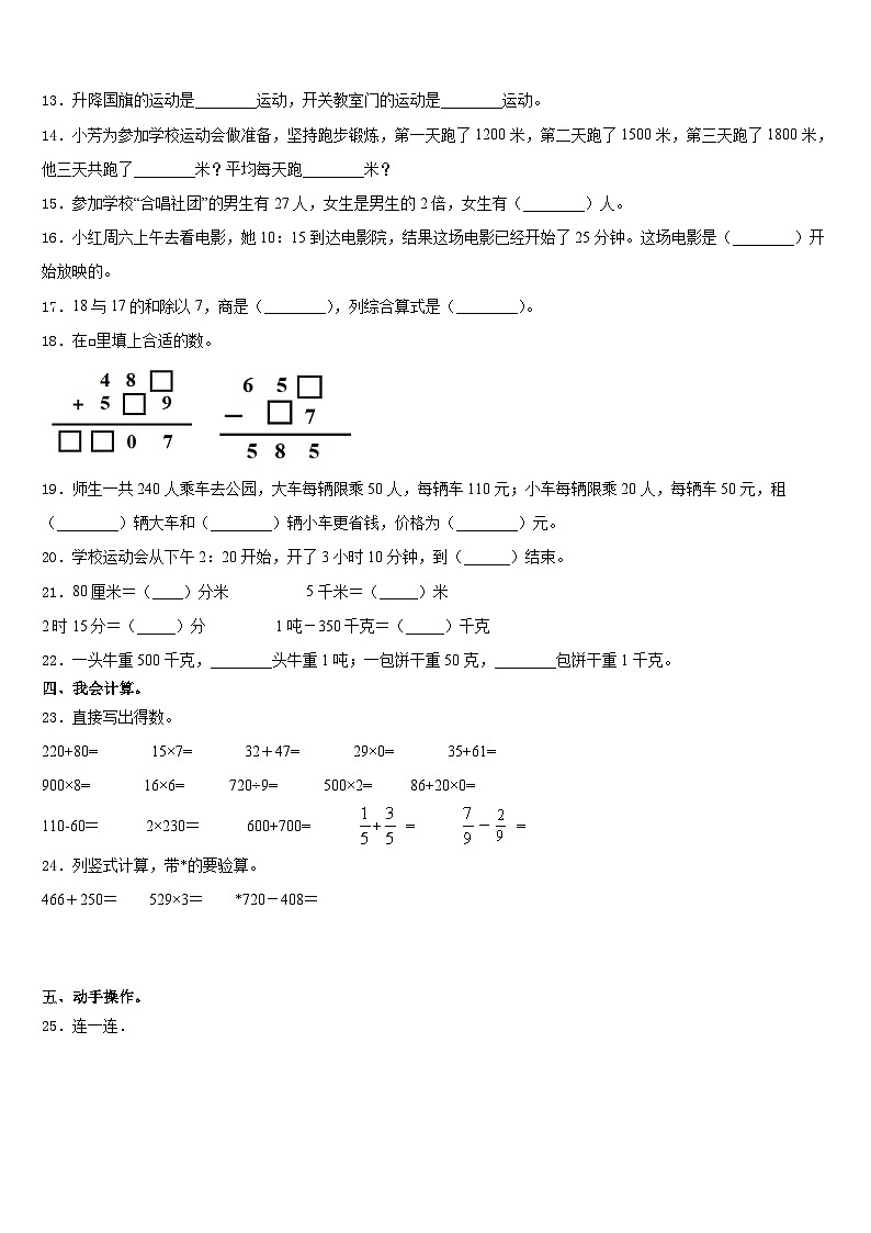 广州市黄埔区2023-2024学年三上数学期末复习检测模拟试题含答案02