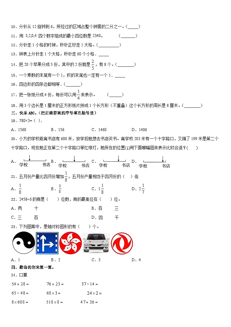 广州市黄埔区2023-2024学年数学三年级第一学期期末调研试题含答案第2页