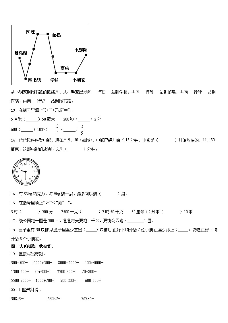 广西壮族梧州市长洲区2023-2024学年三年级数学第一学期期末监测模拟试题含答案第2页