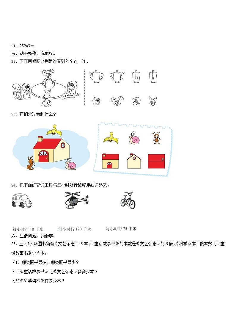 广西壮族梧州市长洲区2023-2024学年三年级数学第一学期期末监测模拟试题含答案第3页
