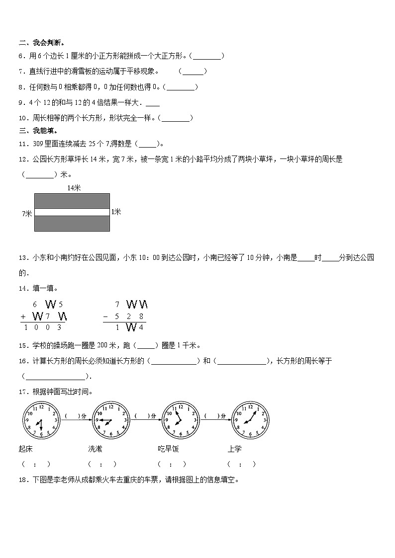 广州市天河区2023-2024学年三上数学期末达标检测模拟试题含答案第2页