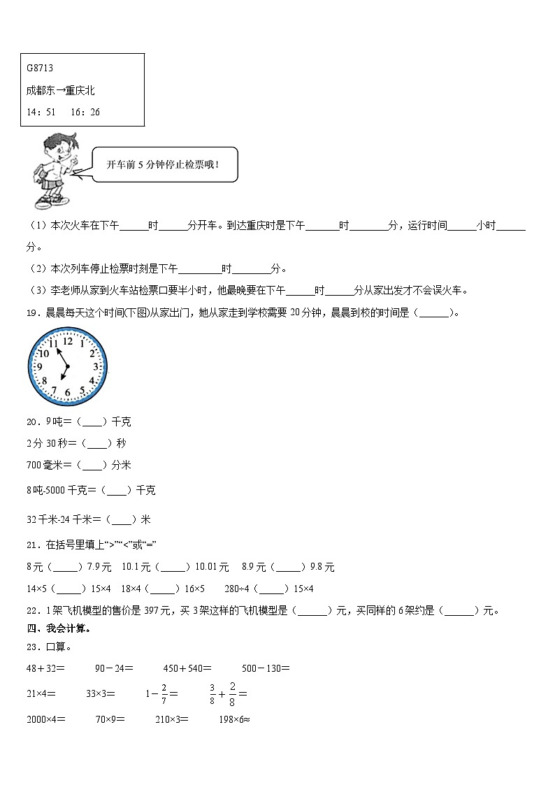 广州市天河区2023-2024学年三上数学期末达标检测模拟试题含答案第3页