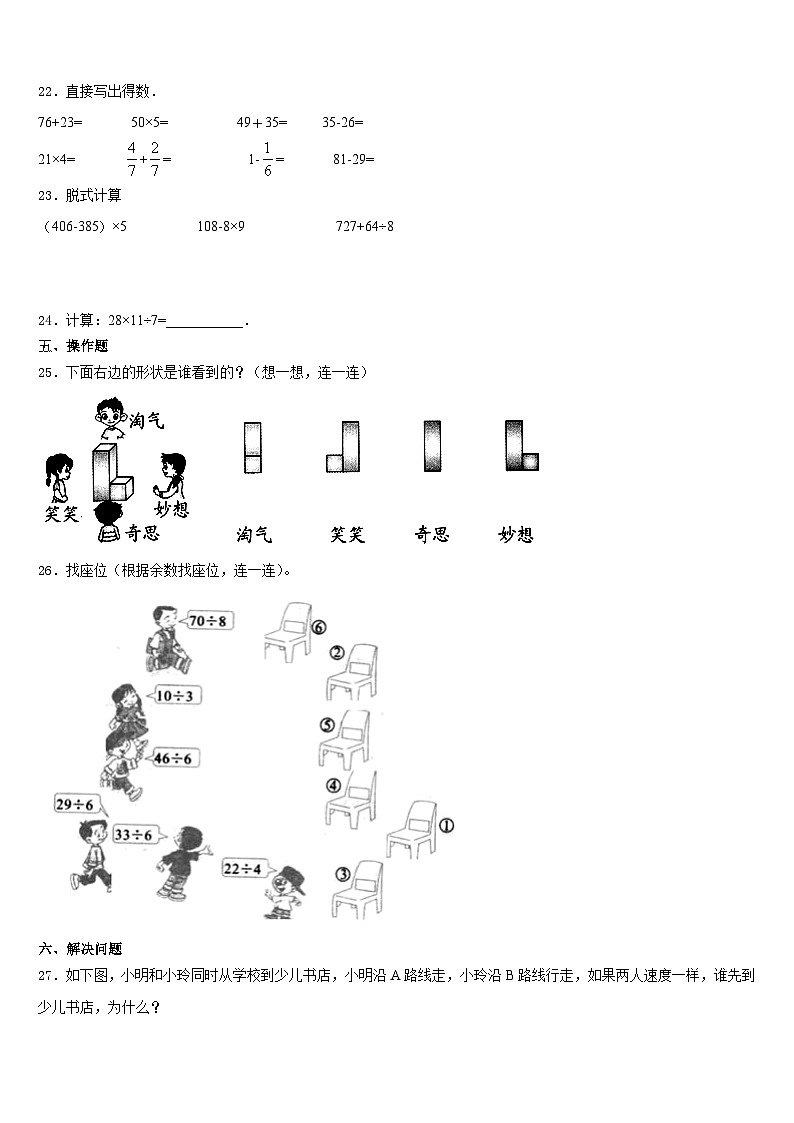 广州市番禺区2023-2024学年数学三上期末联考模拟试题含答案第3页