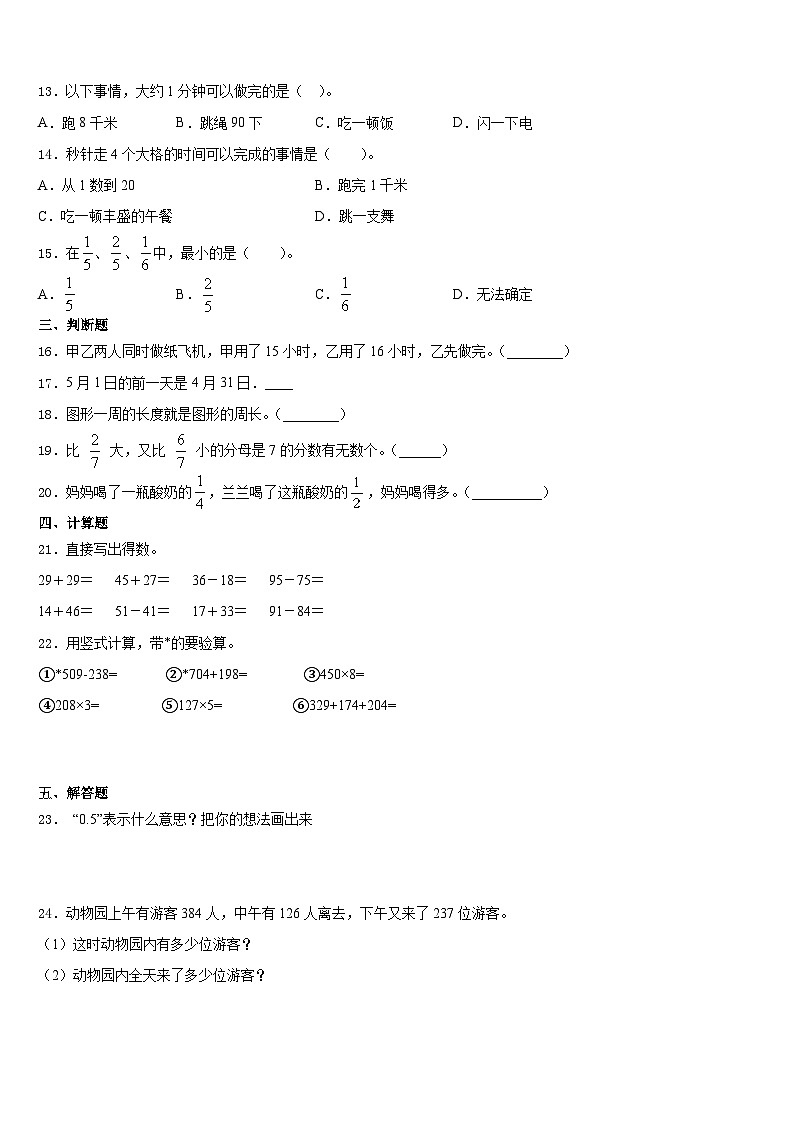 府谷县2023-2024学年三年级数学第一学期期末调研模拟试题含答案第2页