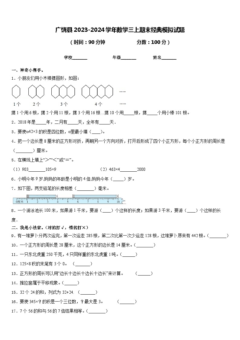 广饶县2023-2024学年数学三上期末经典模拟试题含答案01