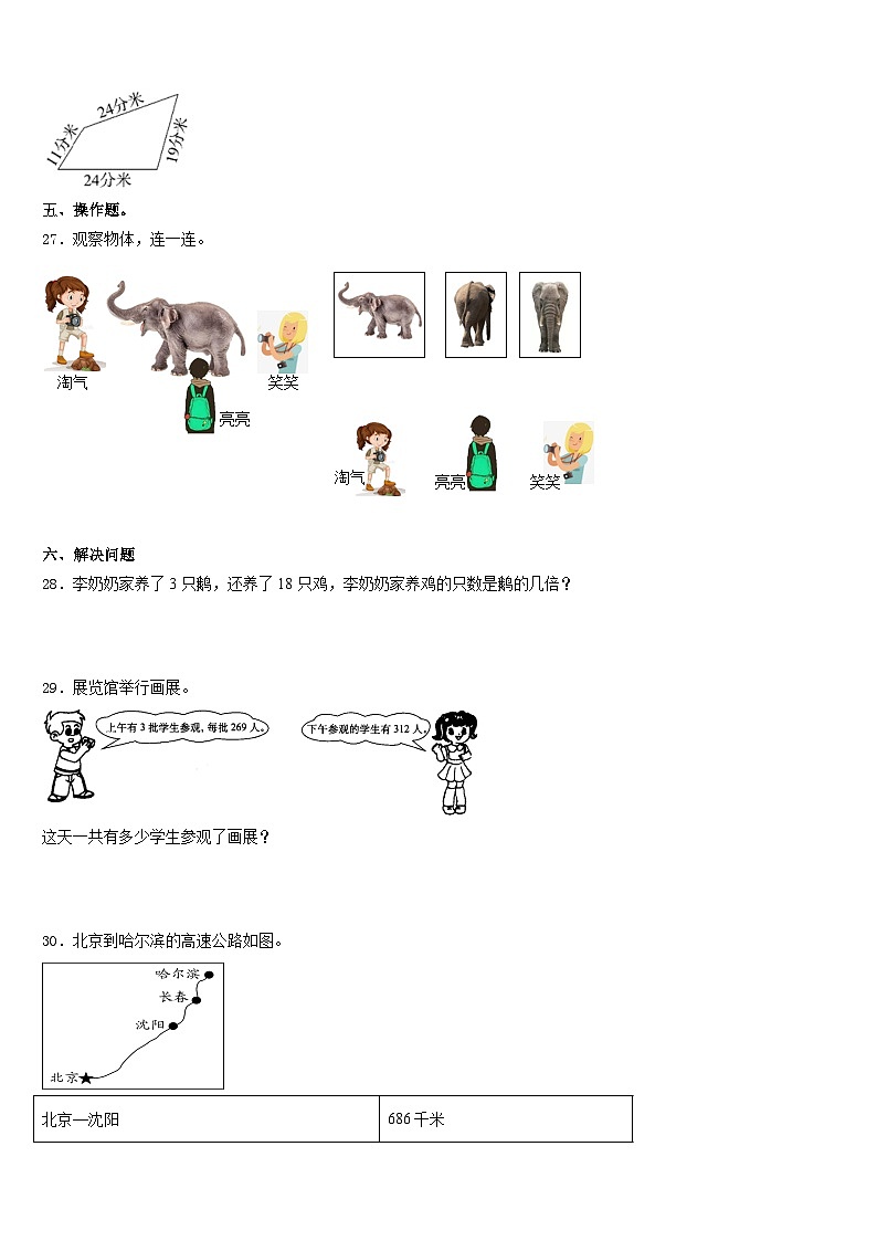 广饶县2023-2024学年数学三上期末经典模拟试题含答案03