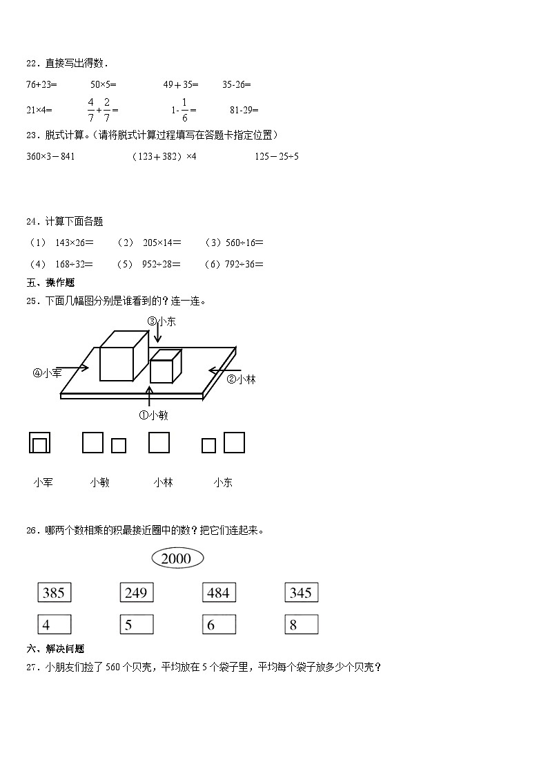 广西百色市平果市2023-2024学年数学三上期末质量跟踪监视试题含答案03
