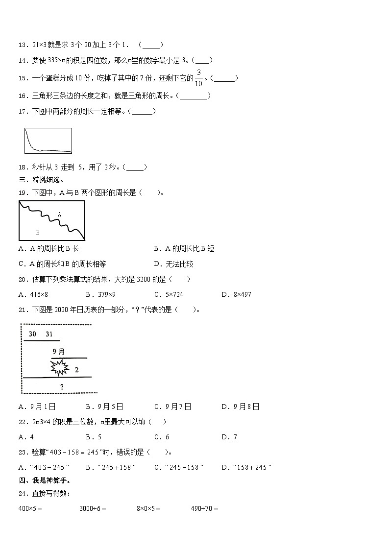 广西崇左市扶绥县2023-2024学年数学三上期末调研模拟试题含答案第2页