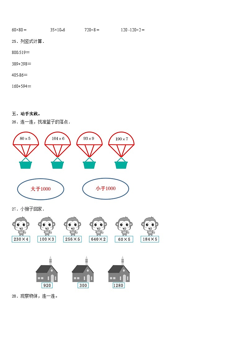 广西崇左市扶绥县2023-2024学年数学三上期末调研模拟试题含答案第3页