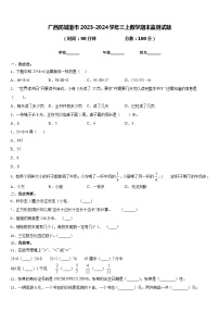 广西防城港市2023-2024学年三上数学期末监测试题含答案