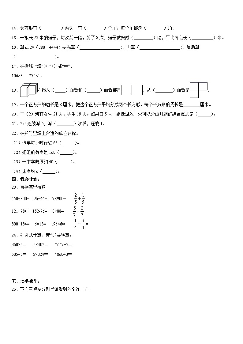 广西防城港市2023-2024学年三上数学期末监测试题含答案02