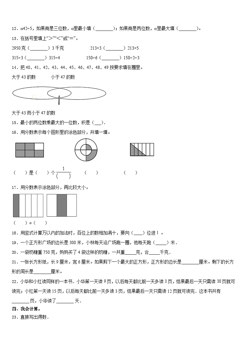 广西防城港市东兴市2023-2024学年三年级数学第一学期期末达标检测模拟试题含答案第2页