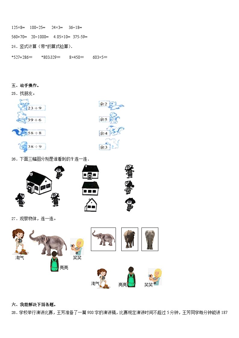 广西防城港市东兴市2023-2024学年三年级数学第一学期期末达标检测模拟试题含答案第3页