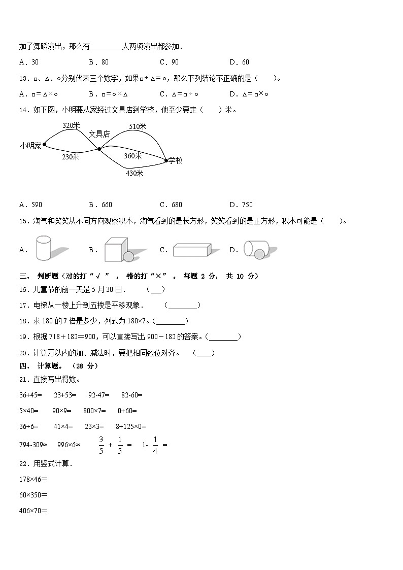 广西桂林市桂林地区2023-2024学年数学三上期末复习检测模拟试题含答案02