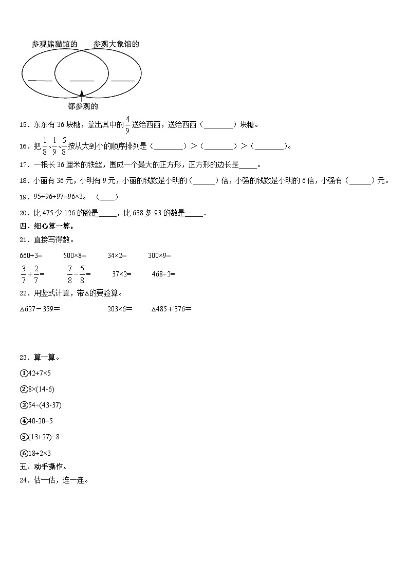 广西桂林市桂林地区2023-2024学年数学三上期末学业质量监测模拟试题含答案第2页