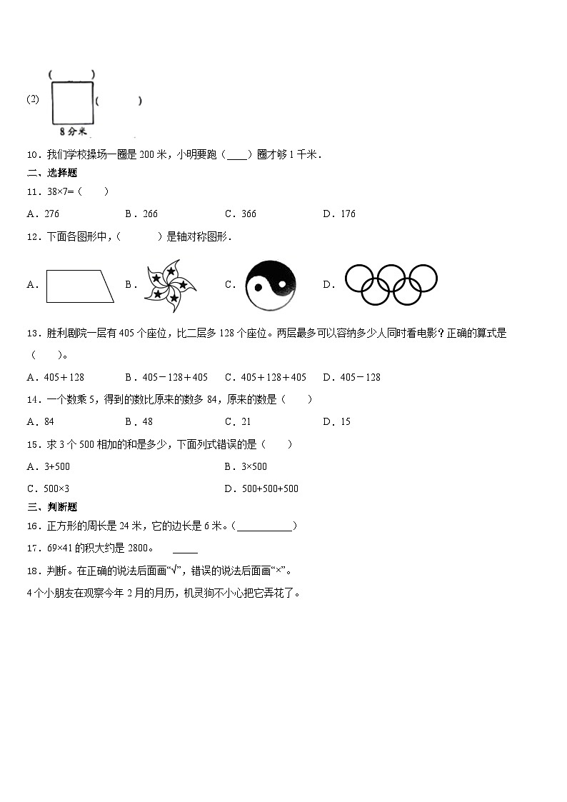 广西桂林市荔浦县2023-2024学年三年级数学第一学期期末统考模拟试题含答案第2页