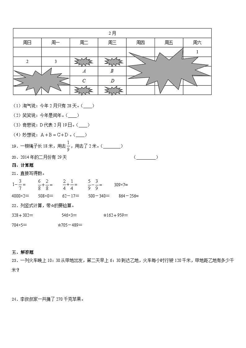 广西桂林市荔浦县2023-2024学年三年级数学第一学期期末统考模拟试题含答案第3页