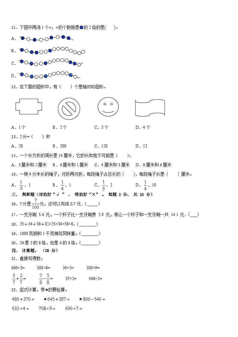 广西桂林市灵川县2023-2024学年三上数学期末学业质量监测模拟试题含答案第2页