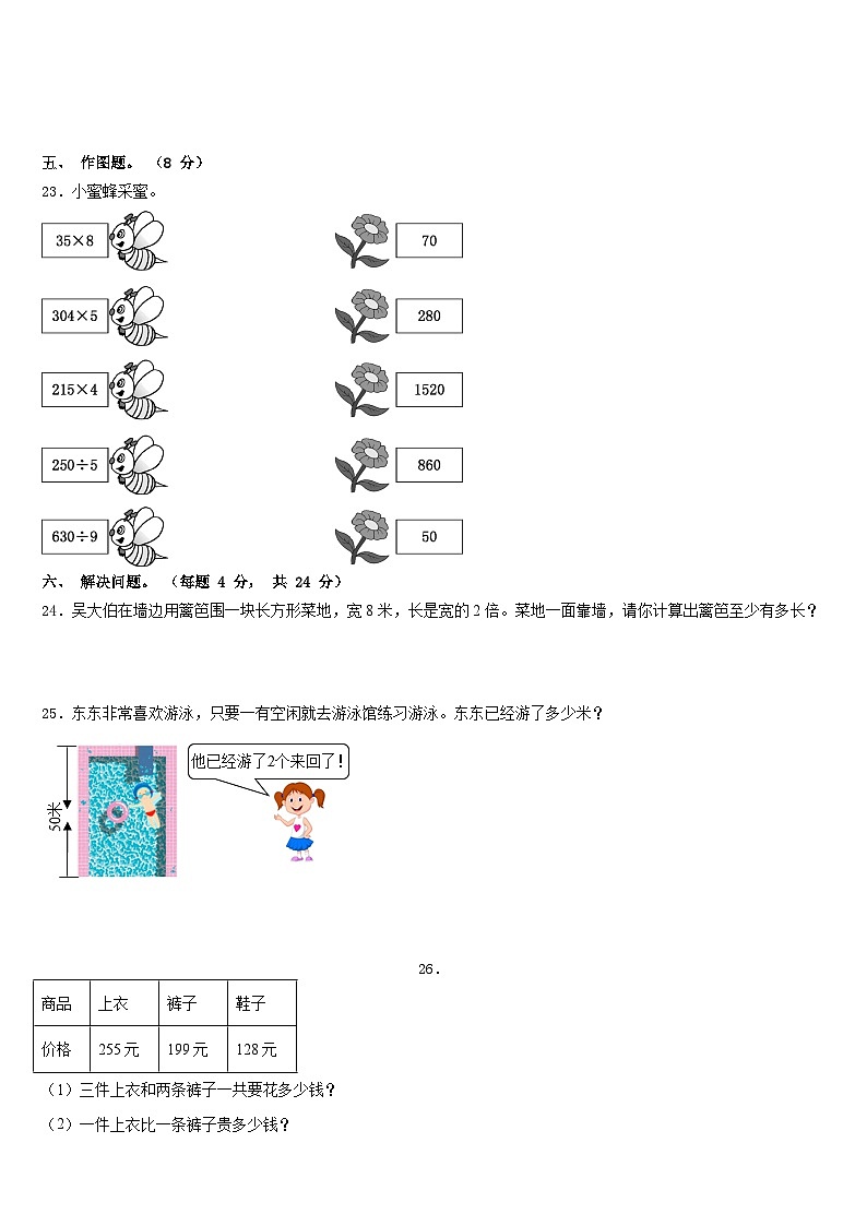 广西桂林市灵川县2023-2024学年三上数学期末学业质量监测模拟试题含答案第3页