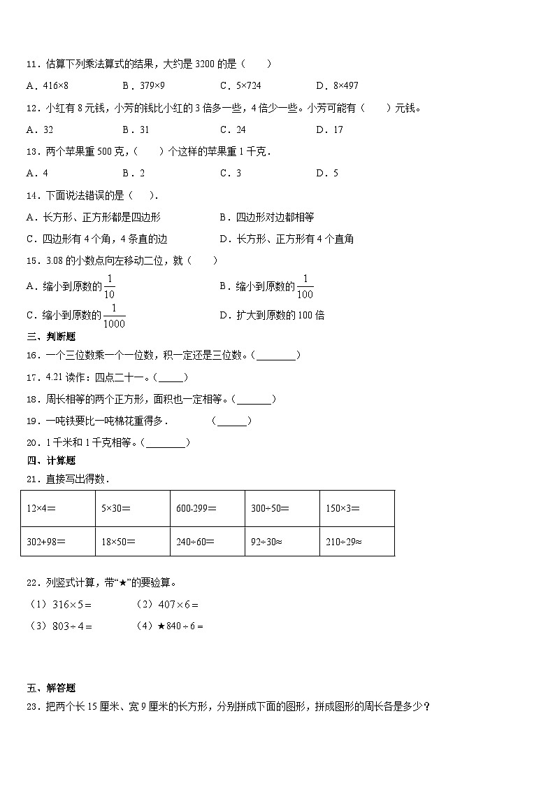 广西桂林市七星区将军桥小学2023-2024学年三上数学期末统考试题含答案第2页