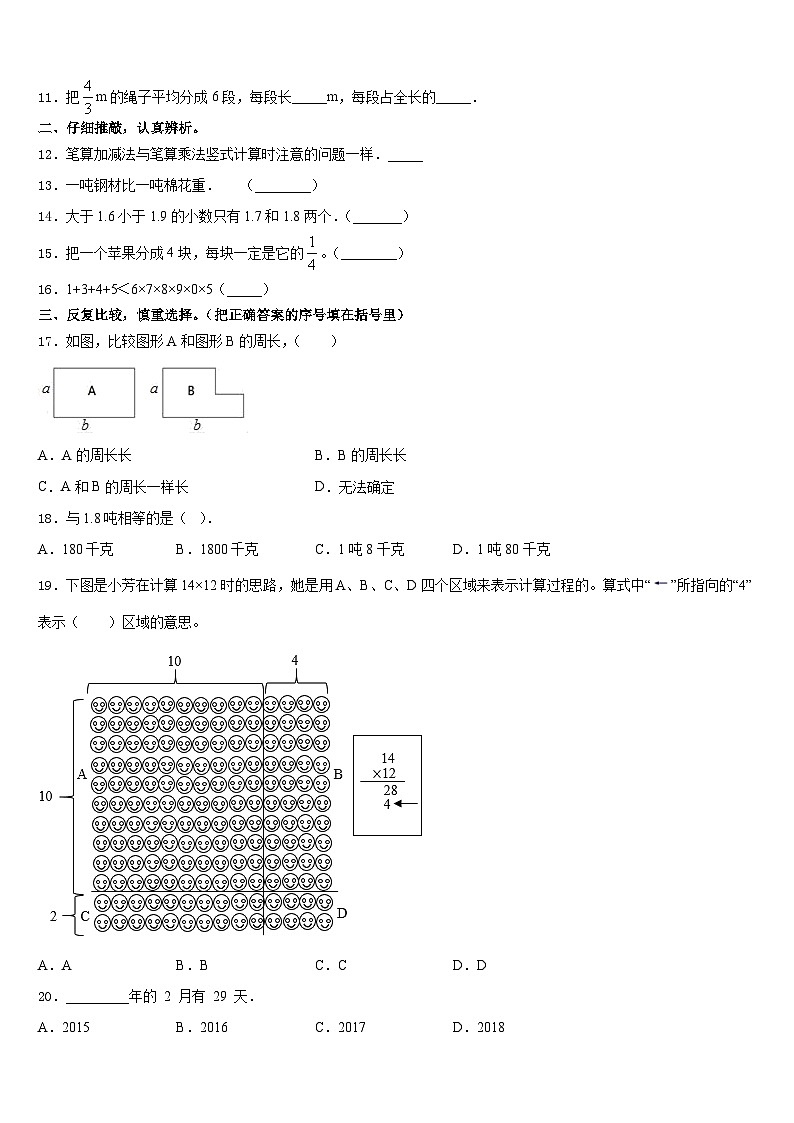 广西桂林市七星区将军桥小学2023-2024学年数学三年级第一学期期末经典试题含答案02
