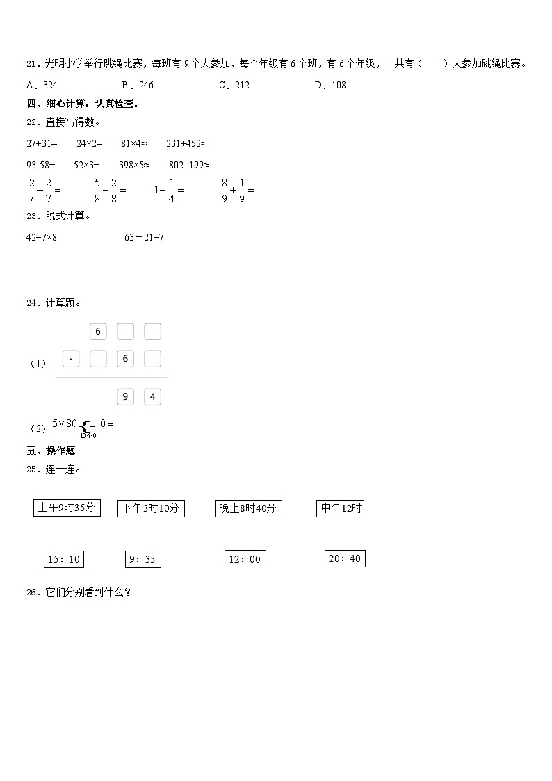 广西桂林市七星区将军桥小学2023-2024学年数学三年级第一学期期末经典试题含答案03
