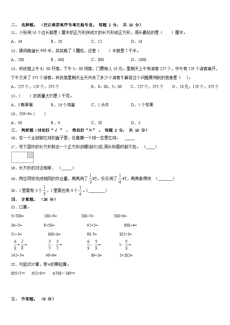 广西桂林市永福县2023-2024学年数学三上期末调研模拟试题含答案第2页