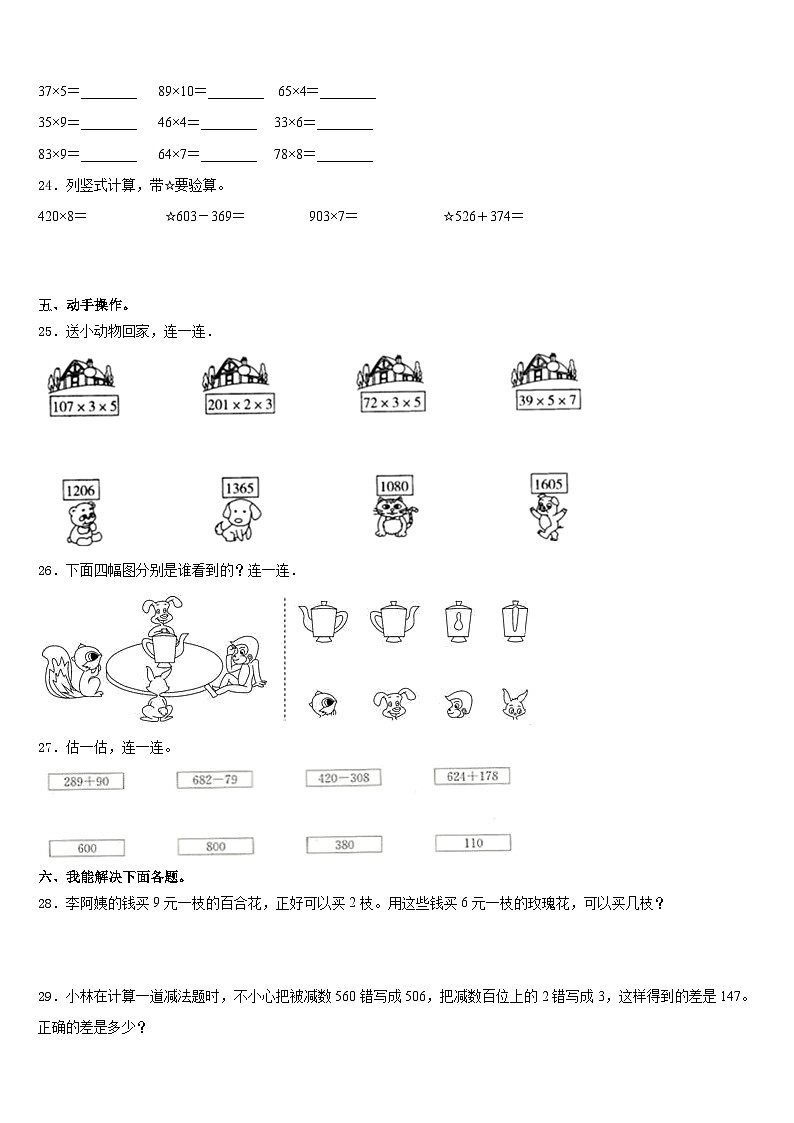 广西河池地区2023-2024学年数学三上期末统考模拟试题含答案03