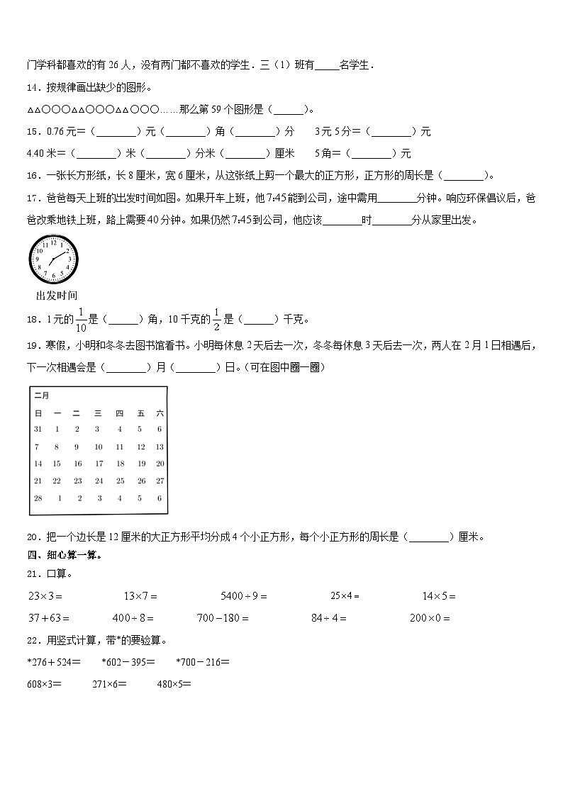 广西河池市环江县2023-2024学年数学三上期末达标检测模拟试题含答案02