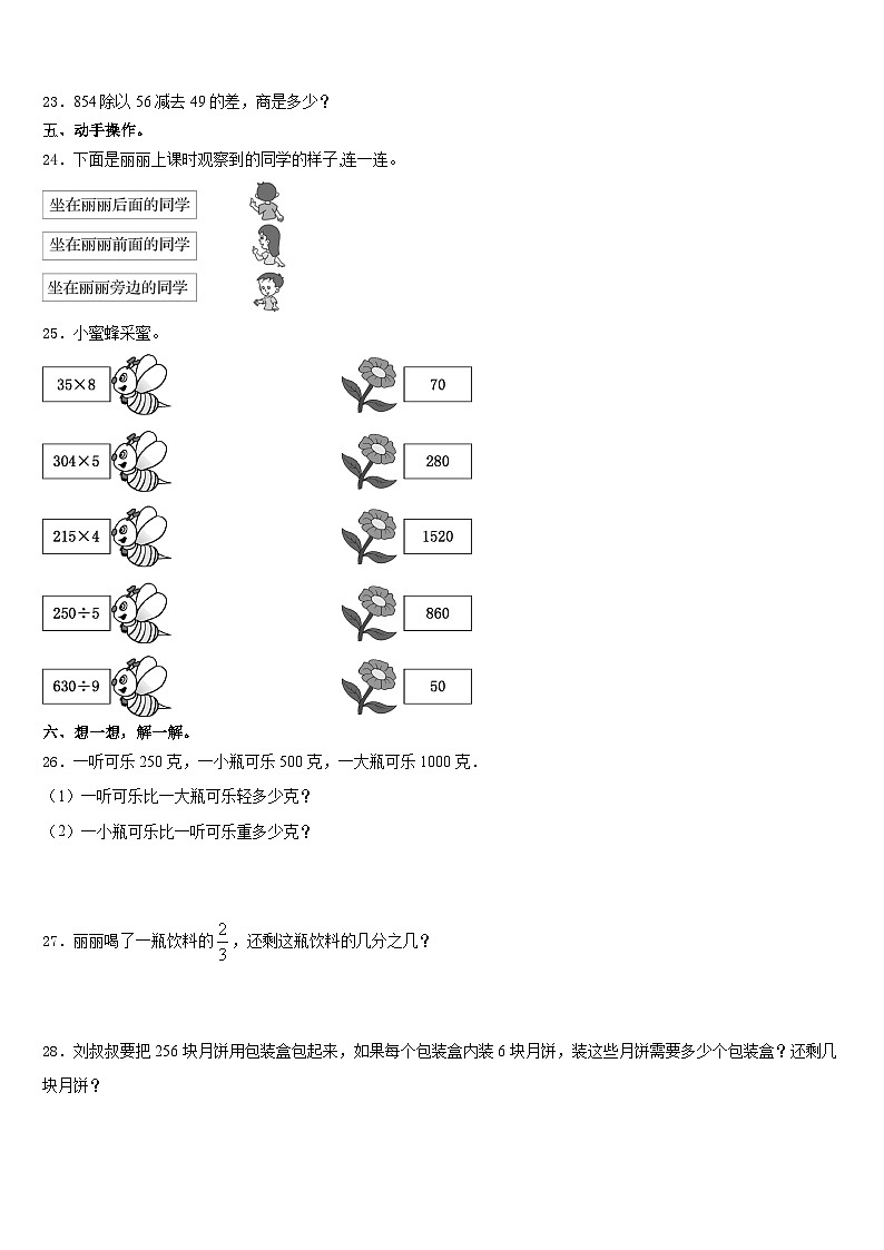 广西河池市环江县2023-2024学年数学三上期末达标检测模拟试题含答案03
