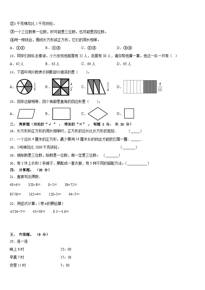 广西河池市环江县2023-2024学年数学三上期末调研模拟试题含答案第2页
