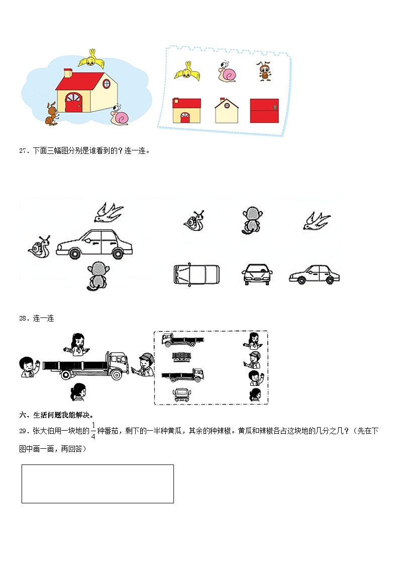 广西河池市罗城县2023-2024学年三上数学期末调研模拟试题含答案03