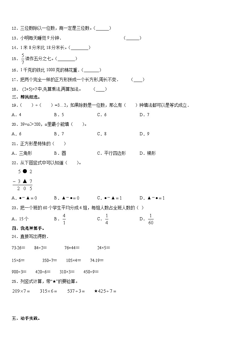 广西河池市罗城县2023-2024学年数学三年级第一学期期末联考模拟试题含答案第2页