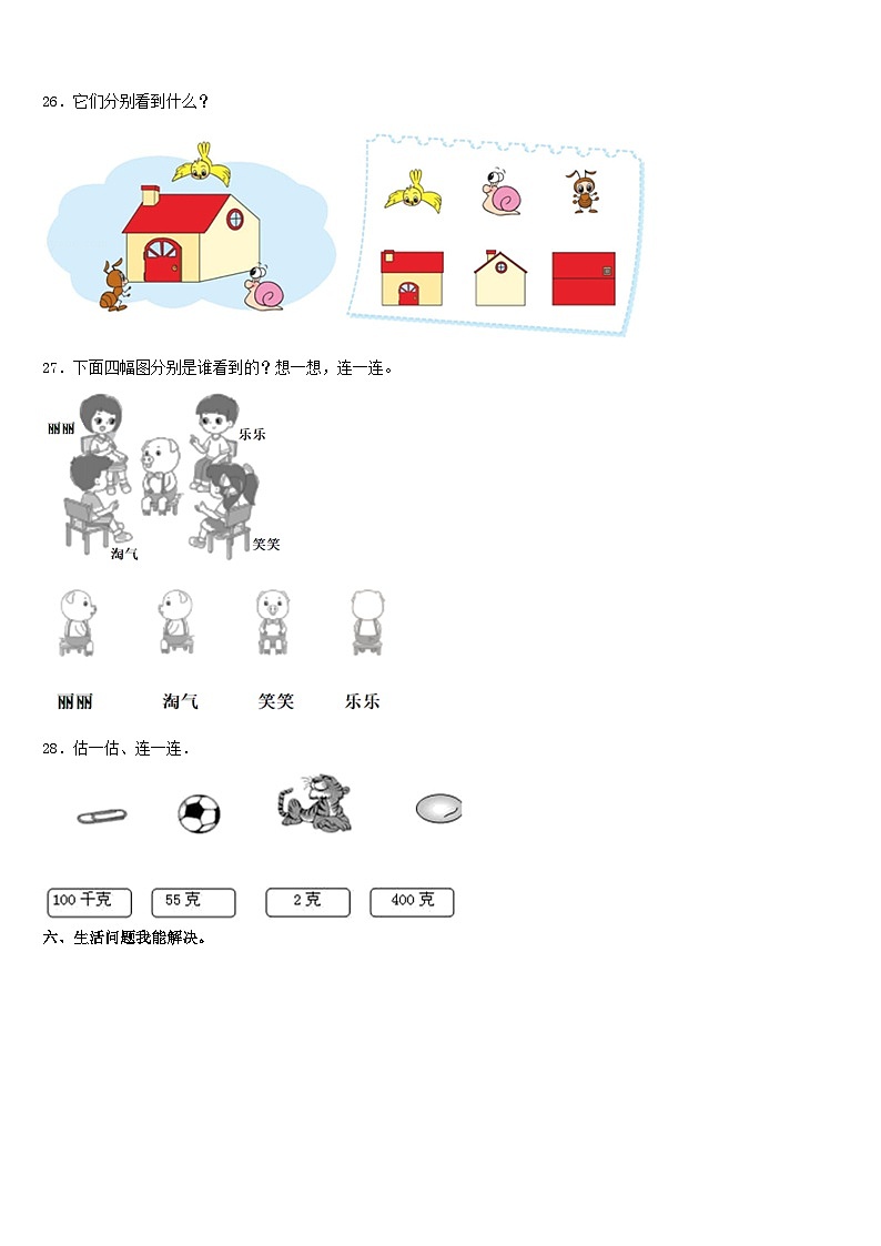 广西河池市罗城县2023-2024学年数学三年级第一学期期末联考模拟试题含答案第3页