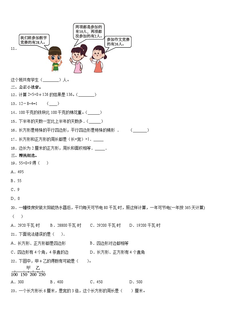 广西河池市宜州区2023-2024学年数学三上期末学业质量监测试题含答案第2页