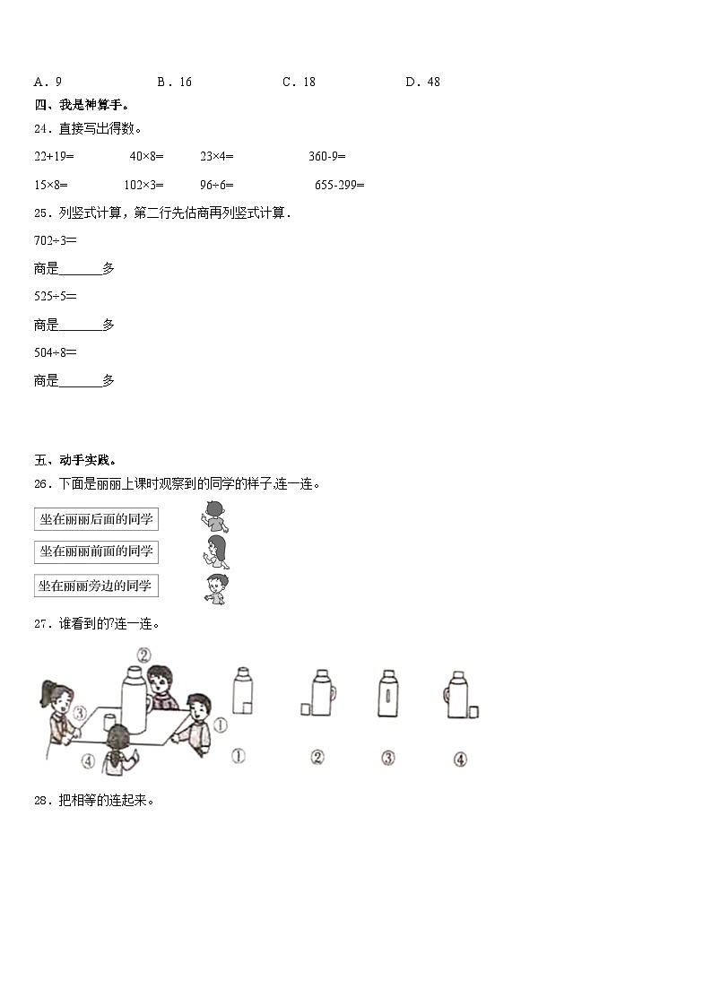 广西河池市宜州区2023-2024学年数学三上期末学业质量监测试题含答案第3页