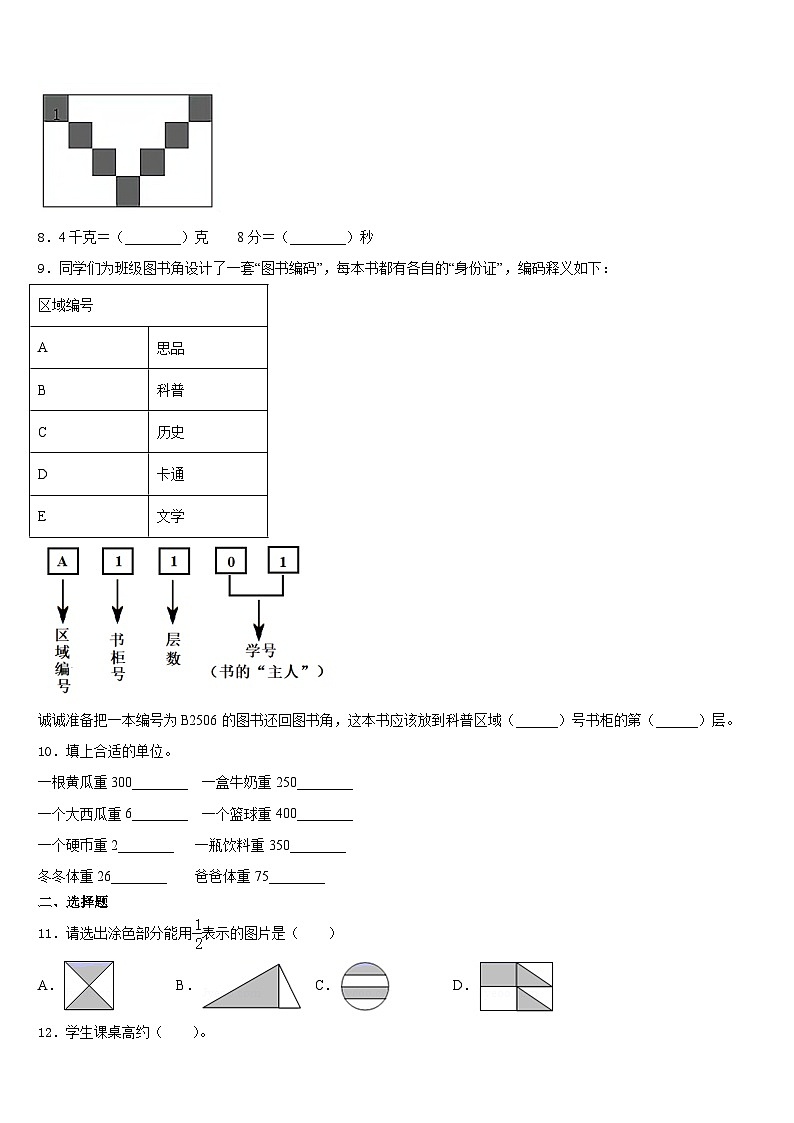 广西贺州地区2023-2024学年三上数学期末质量跟踪监视试题含答案第2页