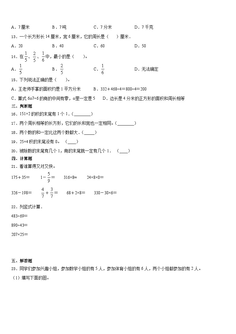 广西贺州地区2023-2024学年三上数学期末质量跟踪监视试题含答案第3页