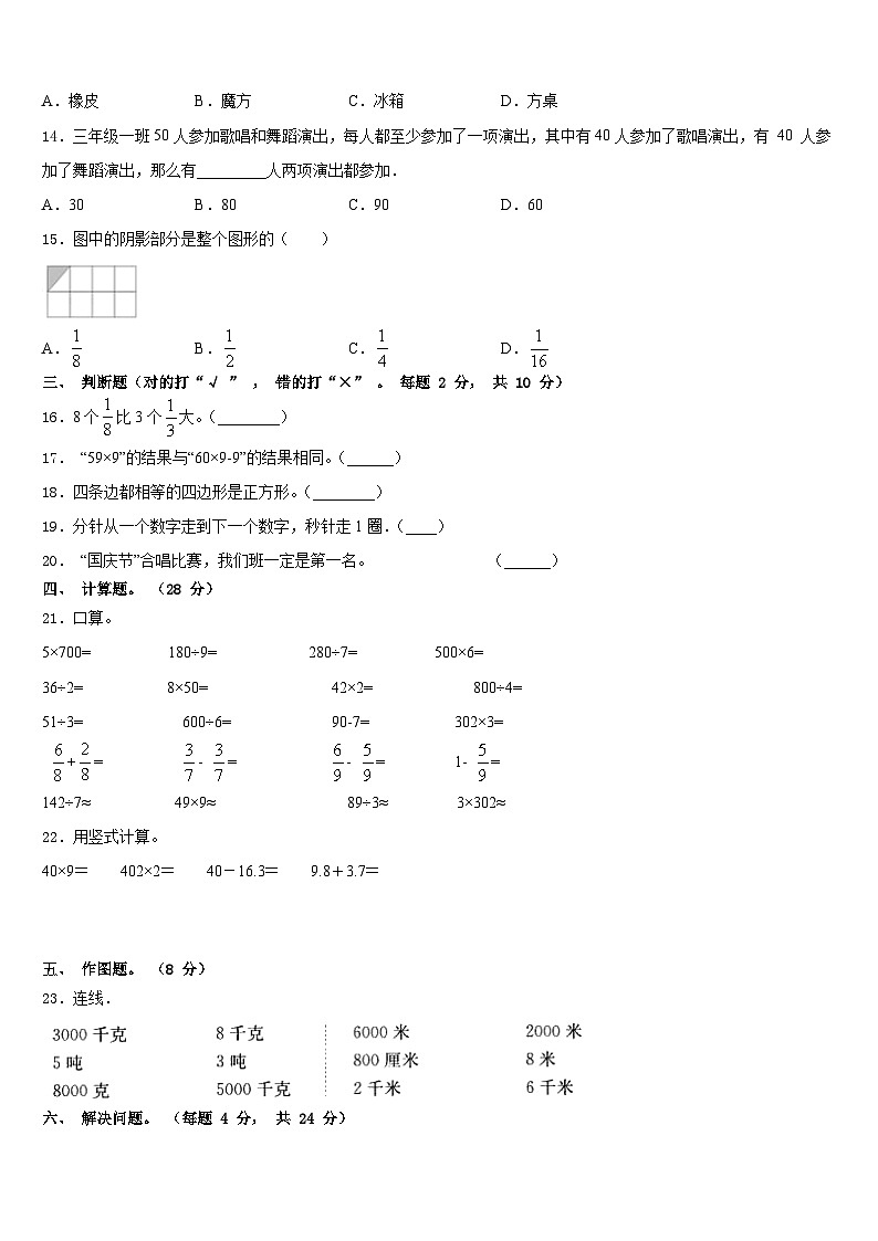 广西来宾市象州县小学2023-2024学年三年级数学第一学期期末复习检测模拟试题含答案02