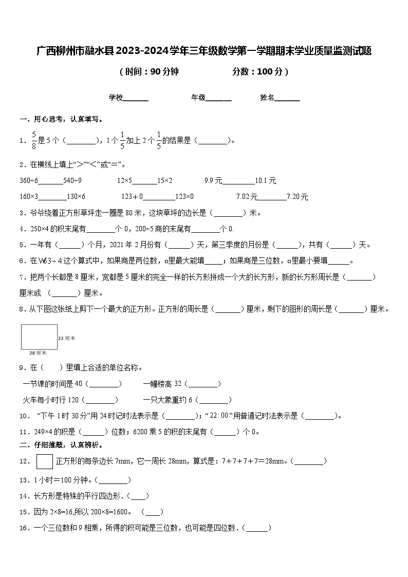 广西柳州市融水县2023-2024学年三年级数学第一学期期末学业质量监测试题含答案01