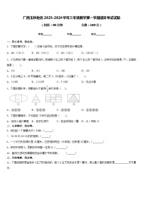 广西玉林地区2023-2024学年三年级数学第一学期期末考试试题含答案