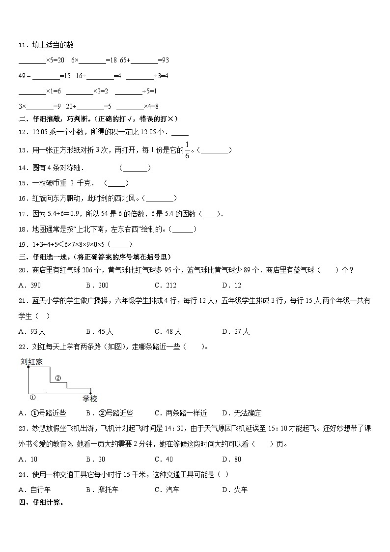 广西玉林地区2023-2024学年数学三年级第一学期期末检测试题含答案第2页
