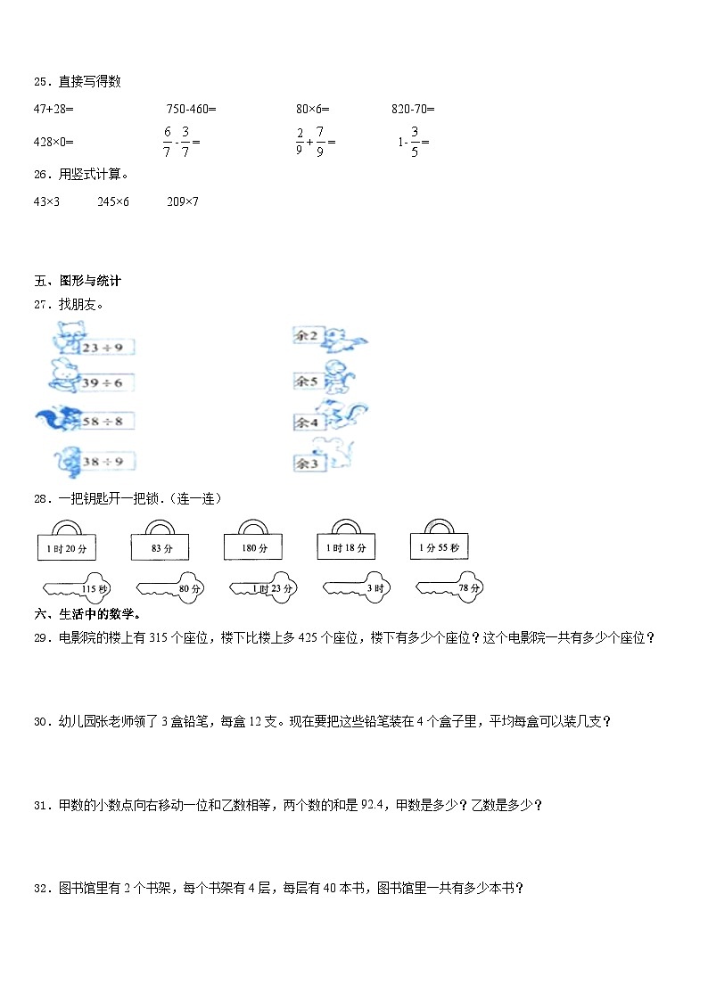 广西玉林地区2023-2024学年数学三年级第一学期期末检测试题含答案第3页